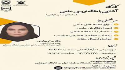 برگزاری “کارگاه مقاله نویسی” در کتابخانه مرکزی و مرکز اسناد دانشگاه با صدور گواهی
